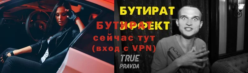 БУТИРАТ 99%  купить закладку  Тарко-Сале 