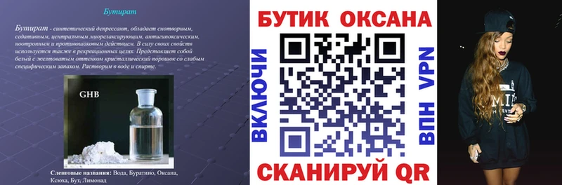 Бутират вода  Тарко-Сале 